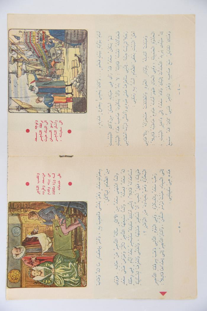 Al-Arabi al-Saghir Magazine, the Thirty-sixth Issue, December 1962