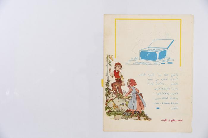Al-Arabi al-Saghir Magazine, the Thirty-first Issue, July 1962