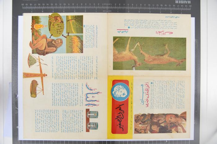 العدد الثاني والسبعون من مجلة العربي الصغير الصادر في كانون الأول 1965 