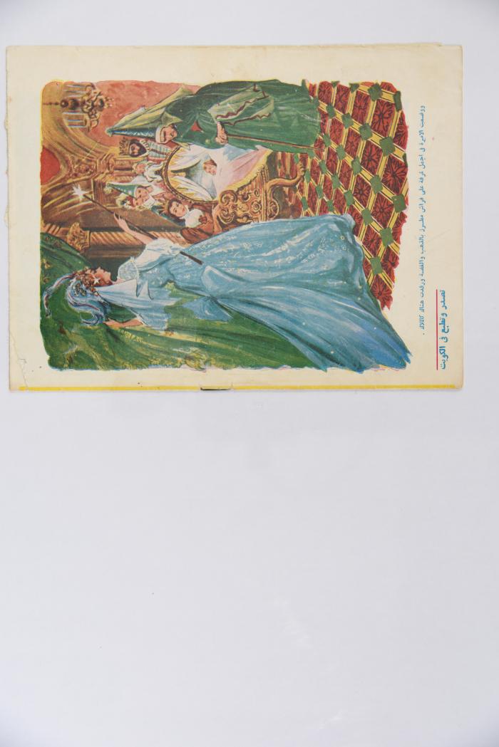 Al-Arabi al-Saghir Magazine, the Twenty-first Issue, September 1961
