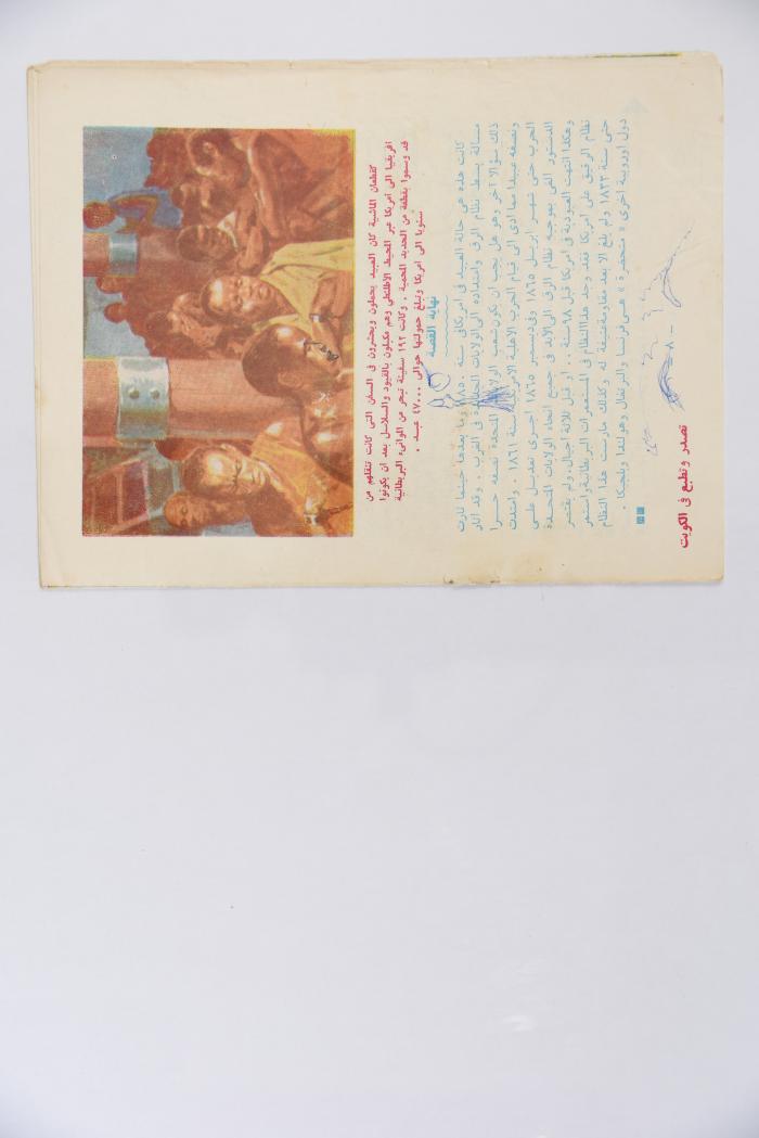 Al-Arabi al-Saghir Magazine, the Forty-eighth Issue, December 1963