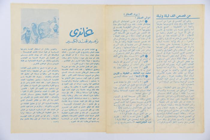 العدد الثامن والسبعون من مجلة العربي الصغير الصادر في حزيران عام 1966 