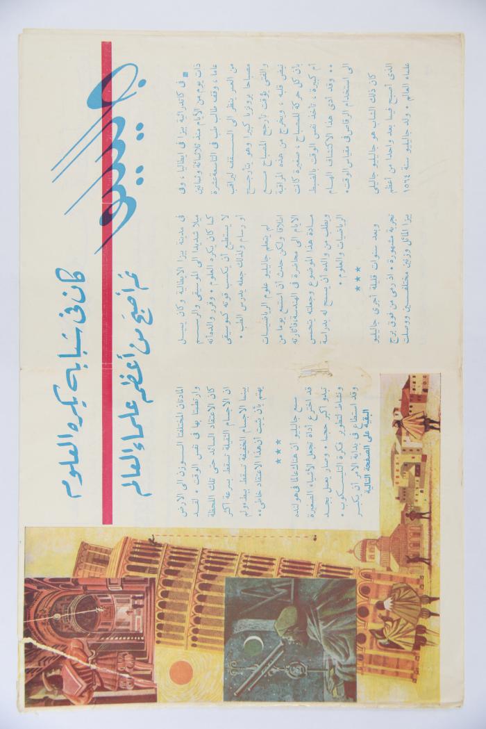 Al-Arabi al-Saghir Magazine, the Forty-seventh Issue, November 1963