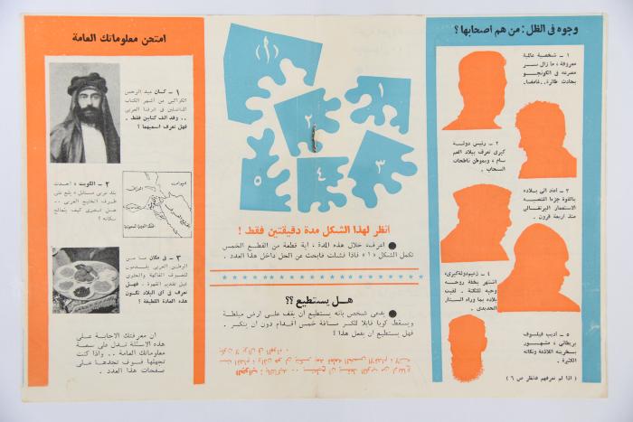 Al-Arabi al-Saghir Magazine, the Twenty-seventh Issue, March 1962