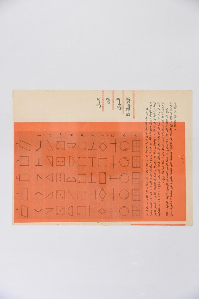 Al-Arabi al-Saghir Magazine, the Thirty-eighth Issue, February 1963