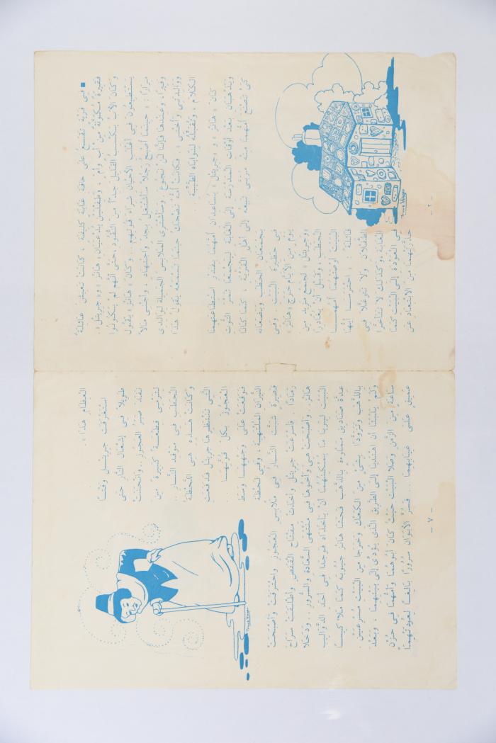 Al-Arabi al-Saghir Magazine, the Thirty-first Issue, July 1962