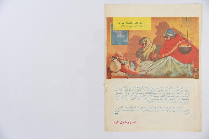 Al-Arabi al-Saghir Magazine, the Forty-seventh Issue, November 1963