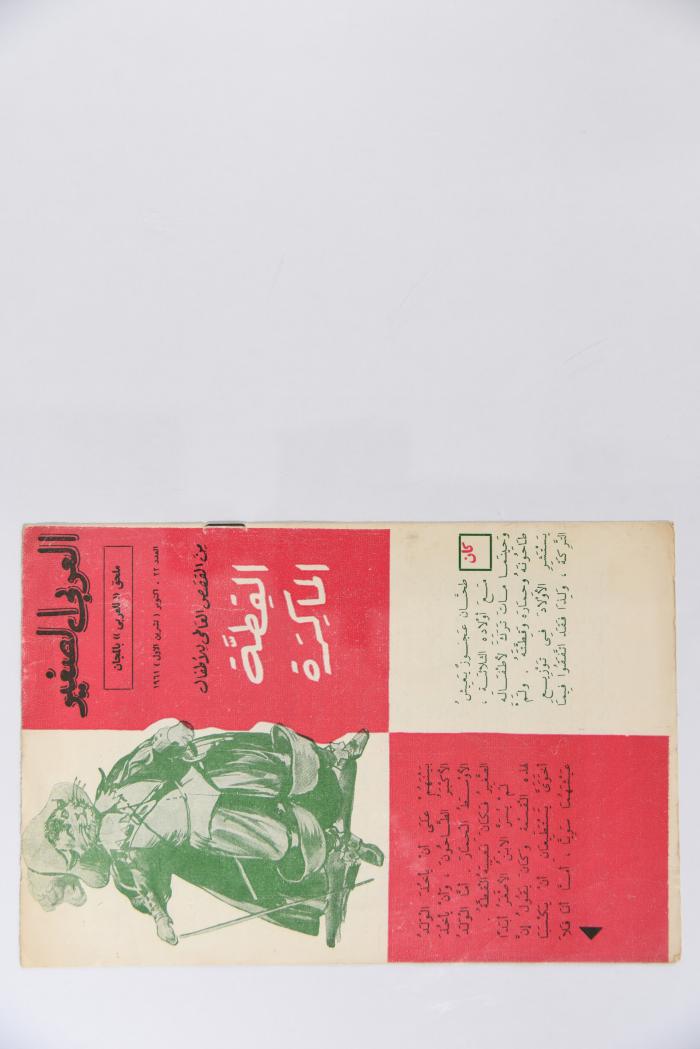 Al-Arabi al-Saghir Magazine, the Twenty-second Issue, September 1961