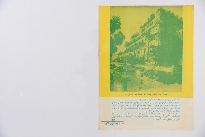 Al-Arabi al-Saghir Magazine, the Forty-fifth Issue, September 1963