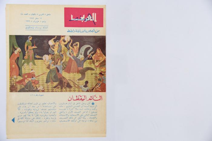 العدد الثامن والسبعون من مجلة العربي الصغير الصادر في حزيران عام 1966 