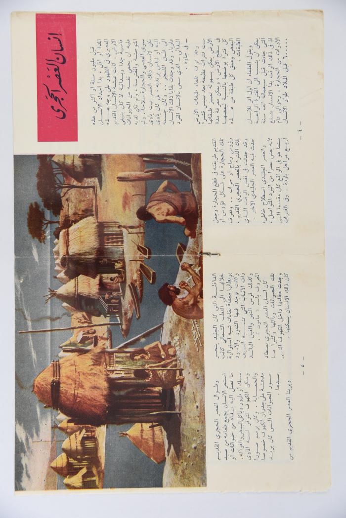 Al-Arabi al-Saghir Magazine, the Forty-second Issue, June 1963