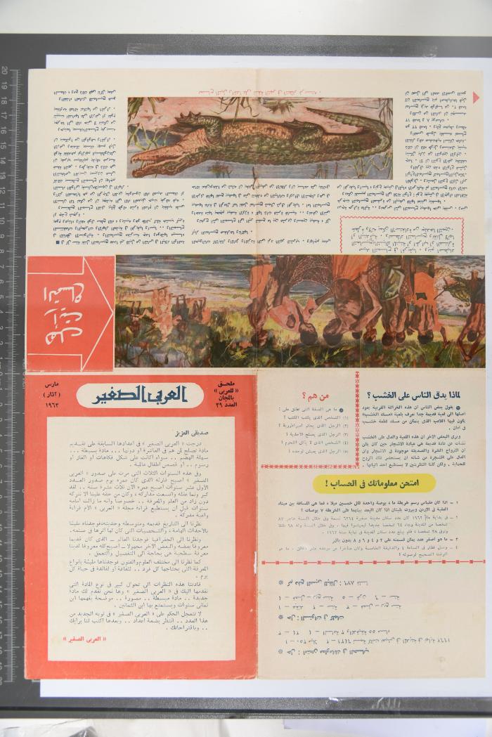 Al-Arabi al-Saghir Magazine, the Thirty-ninth Issue, March 1963