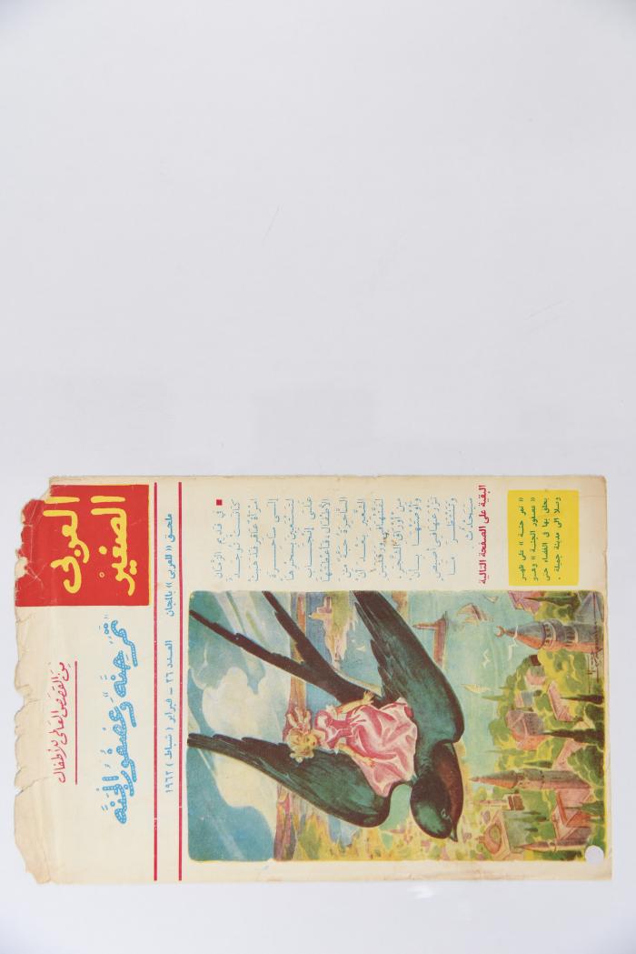Al-Arabi al-Saghir Magazine, the Twenty-sixth Issue, February 1962