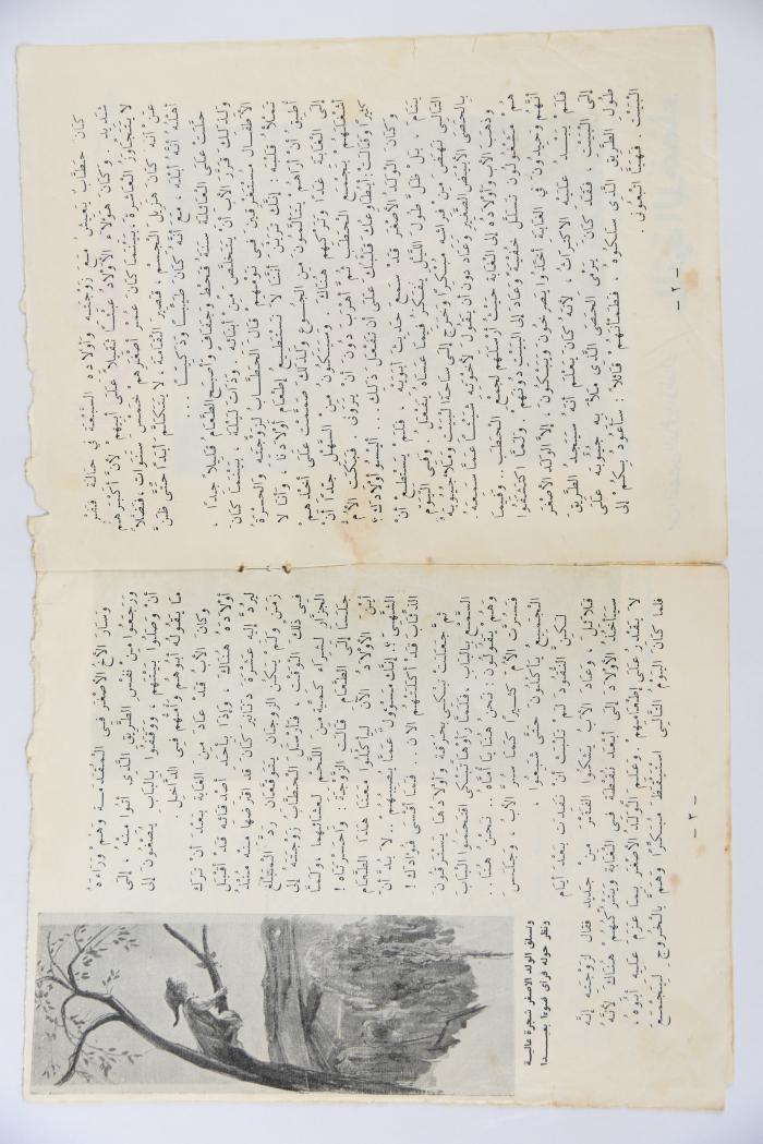Al-Arabi al-Saghir Magazine, the Twentieth Issue,  August 1961