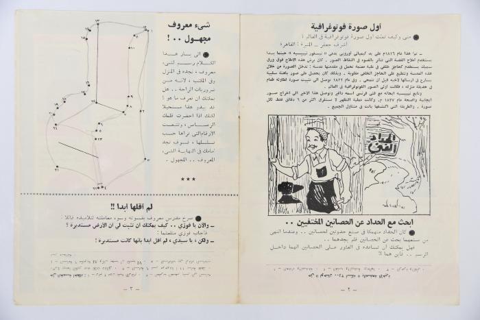 Al-Arabi al-Saghir Magazine, the Twenty-seventh Issue, March 1962