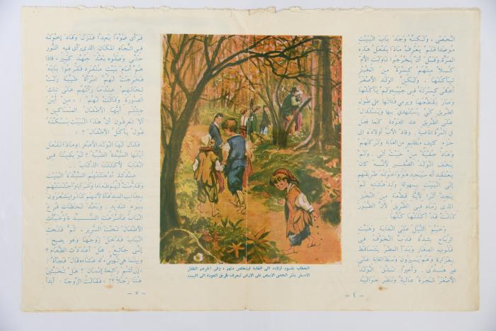 Al-Arabi al-Saghir Magazine, the Twentieth Issue,  August 1961