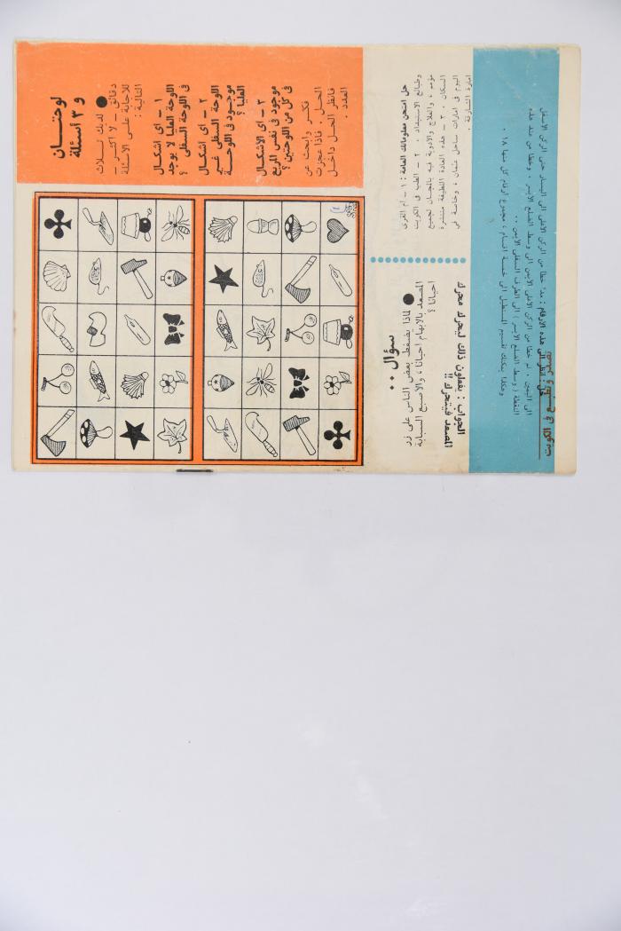 Al-Arabi al-Saghir Magazine, the Twenty-seventh Issue, March 1962
