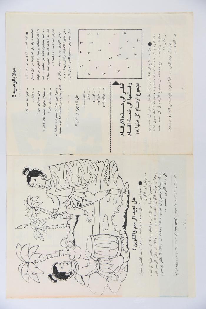Al-Arabi al-Saghir Magazine, the Twenty-seventh Issue, March 1962