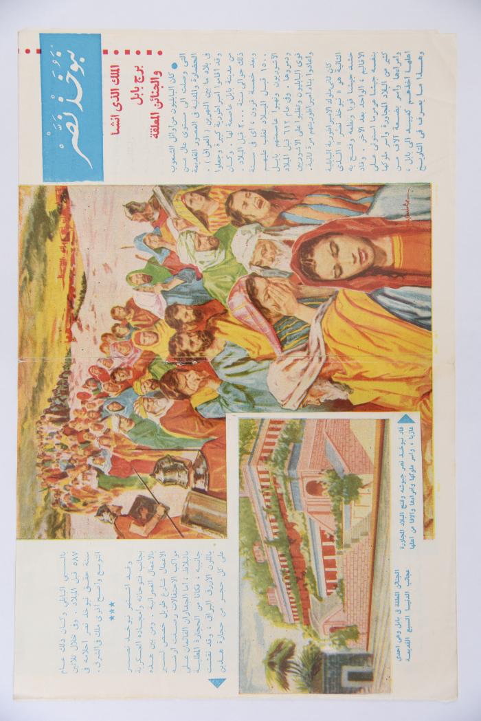 Al-Arabi al-Saghir Magazine, the Forty-fifth Issue, September 1963