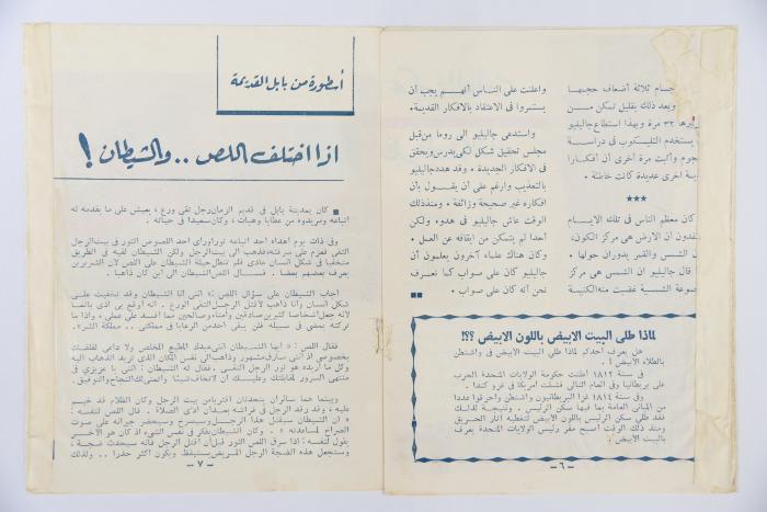 Al-Arabi al-Saghir Magazine, the Forty-seventh Issue, November 1963