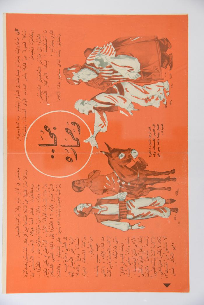 Al-Arabi al-Saghir Magazine, the Thirty-eighth Issue, February 1963