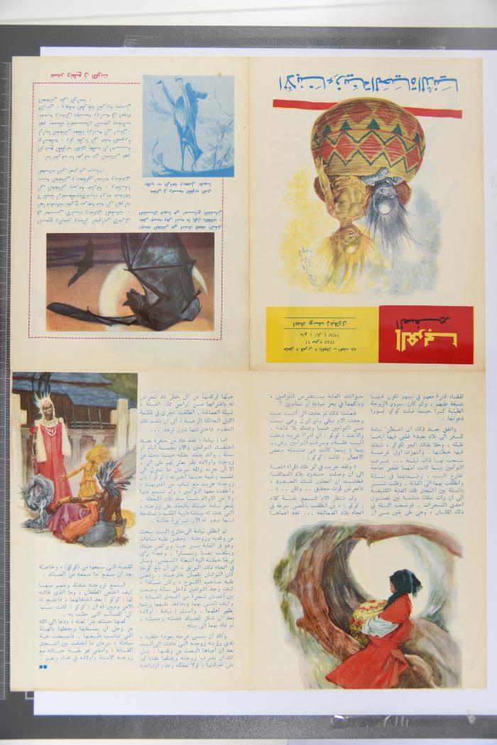 العدد الثامن والثمانون من مجلة العربي الصغير الصادر في أيّار عام 1967