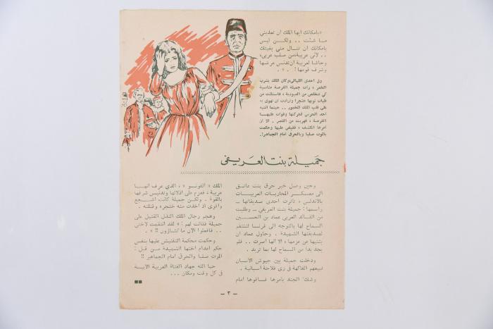 Al-Arabi al-Saghir Magazine, the Thirty-eighth Issue, February 1963
