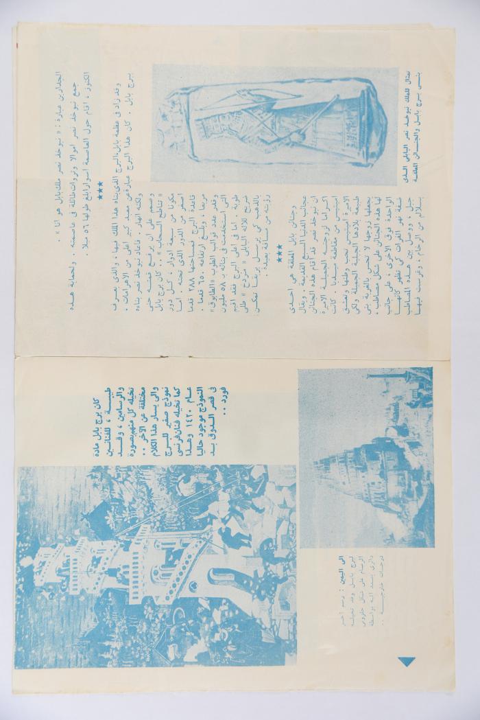 Al-Arabi al-Saghir Magazine, the Forty-fifth Issue, September 1963