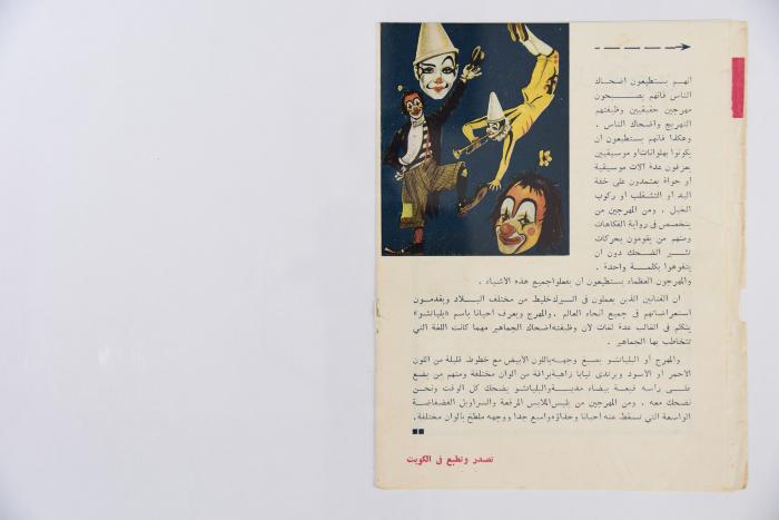 Al-Arabi al-Saghir Magazine, the Forty-second Issue, June 1963