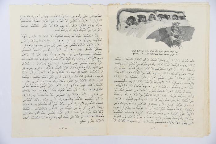 Al-Arabi al-Saghir Magazine, the Twentieth Issue,  August 1961