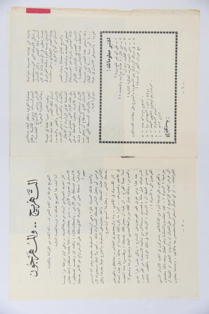 Al-Arabi al-Saghir Magazine, the Forty-second Issue, June 1963