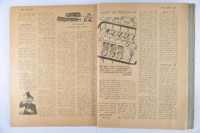 An Aldonya News Magazine Issue, 1947