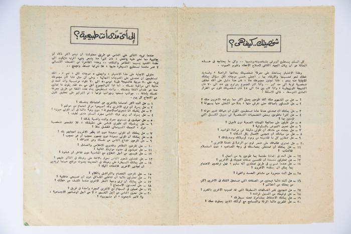An Ikhtabiry Nafsek Magazine Issue