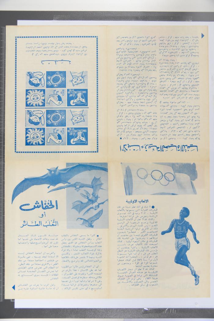 العدد الثامن والثمانون من مجلة العربي الصغير الصادر في أيّار عام 1967