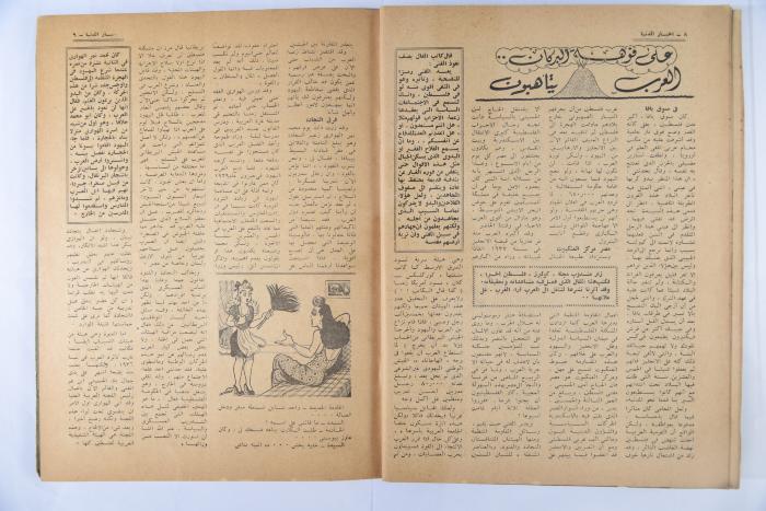 An Aldonya News Magazine Issue, 1947