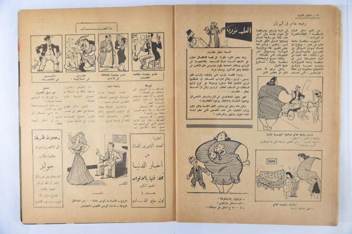 An Aldonya News Magazine Issue, 1947