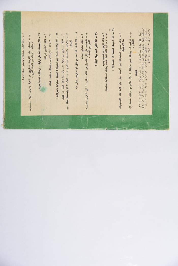 An Ikhtabiry Nafsek Magazine Issue