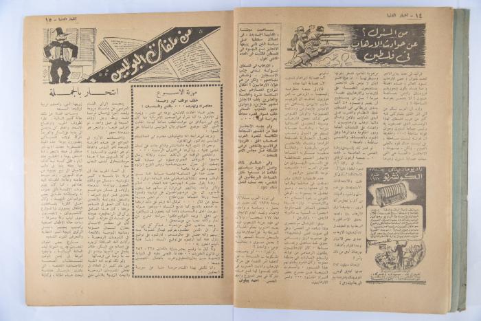 An Aldonya News Magazine Issue, 1947