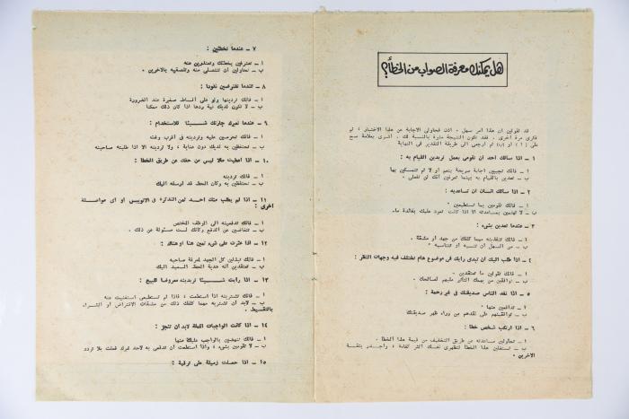 An Ikhtabiry Nafsek Magazine Issue