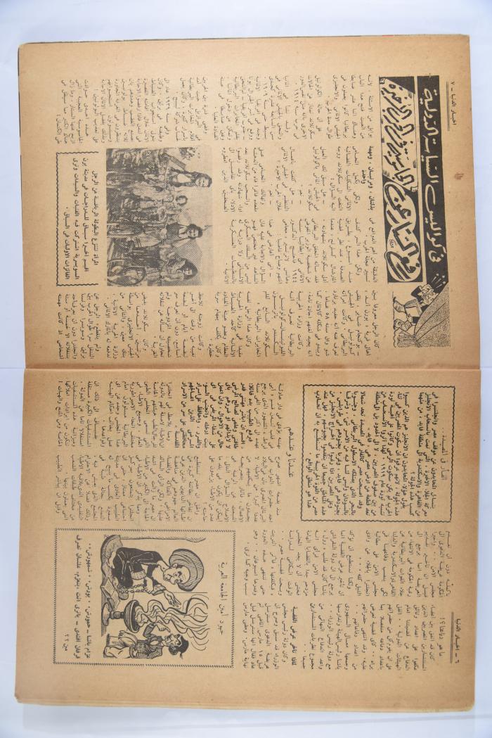 An Aldonya News Magazine Issue, 1947