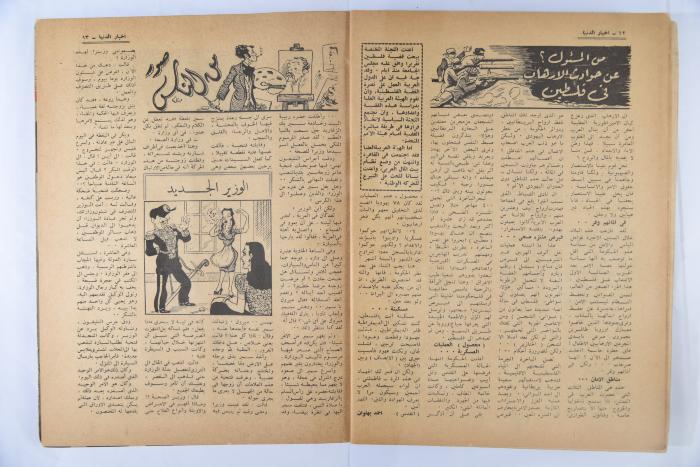 An Aldonya News Magazine Issue, 1947