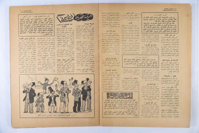 An Aldonya News Magazine Issue, 1947