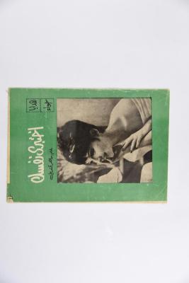 An Ikhtabiry Nafsek Magazine Issue