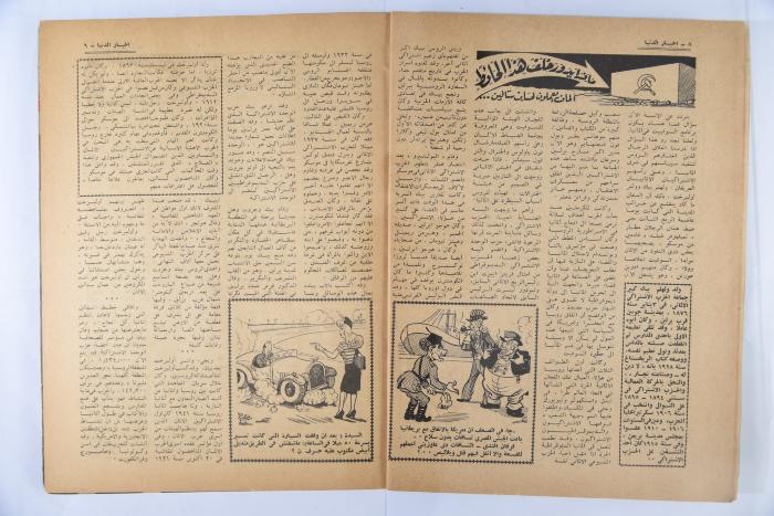 An Aldonya News Magazine Issue, 1947