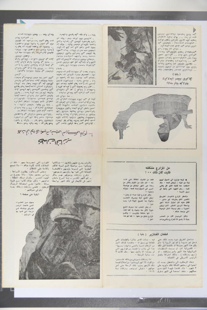 العدد 206 من مجلة العربي الصغير الصادر في شباط 1977 