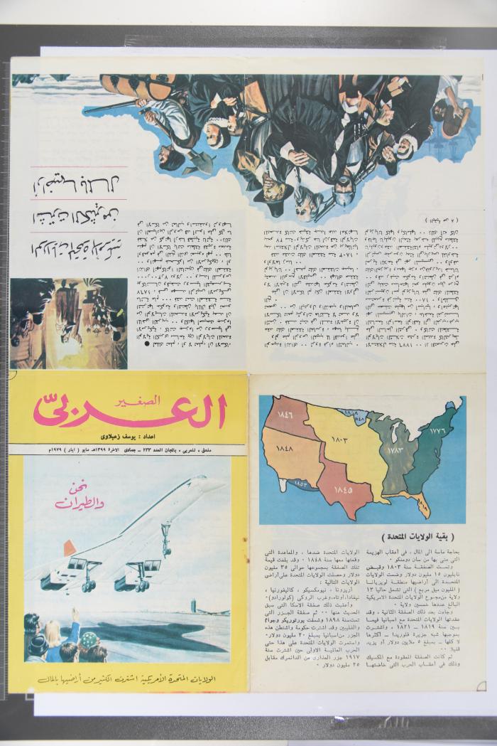 العدد 233 من مجلة العربي الصغير الصادر في أيّار 1979