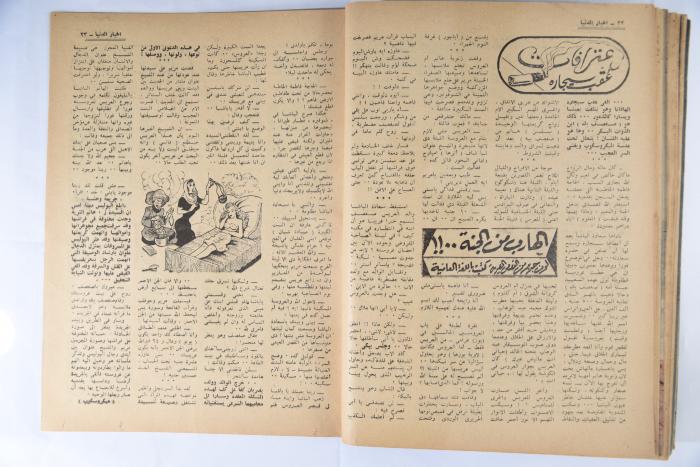 An Aldonya News Magazine Issue, 1947
