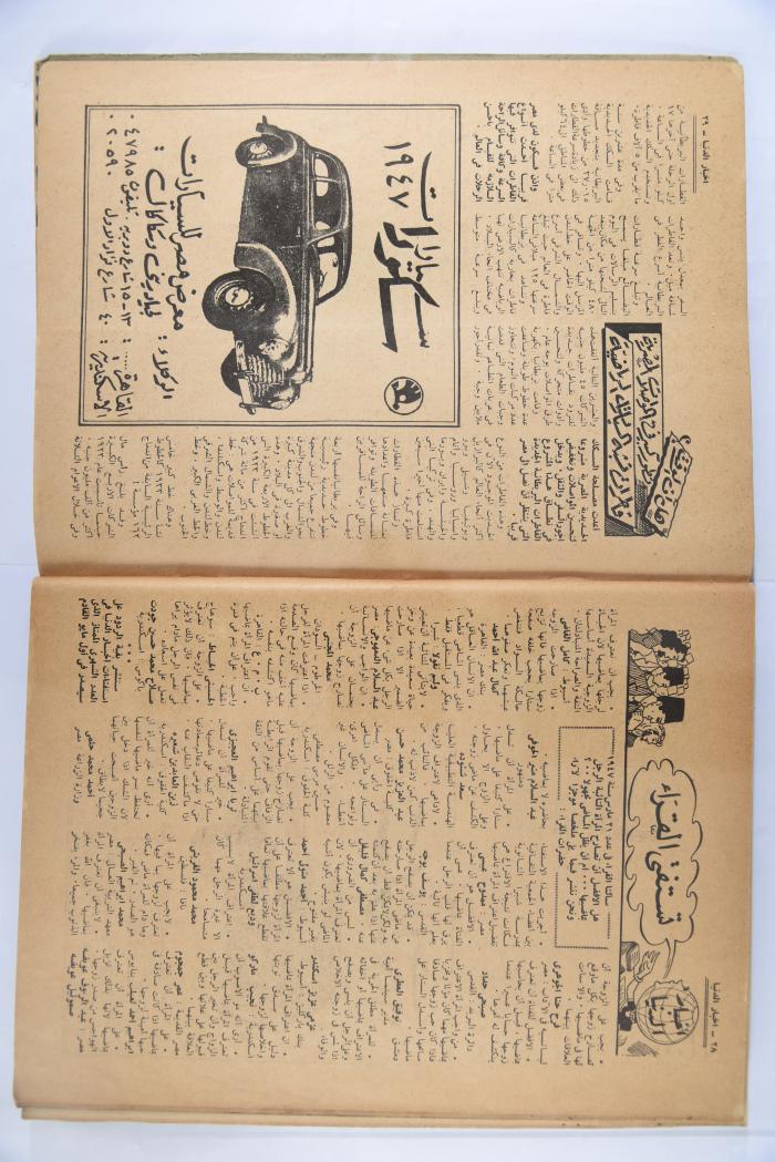 An Aldonya News Magazine Issue, 1947