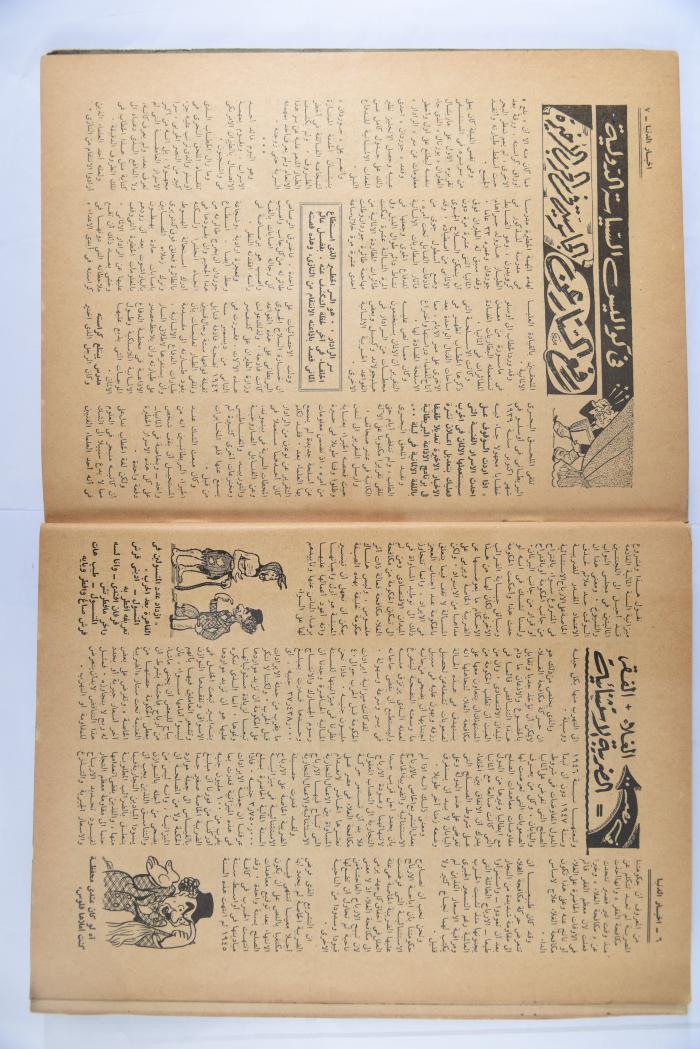 An Aldonya News Magazine Issue, 1947