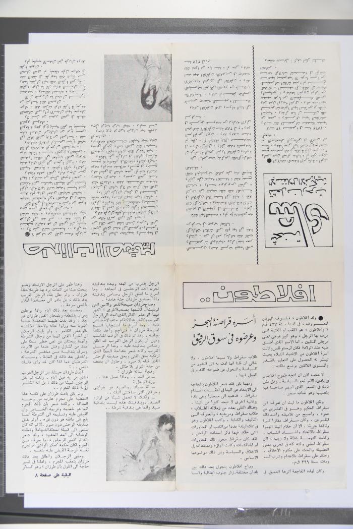 العدد 167 من مجلة العربي الصغير الصادر في تشرين الثاني 1973 